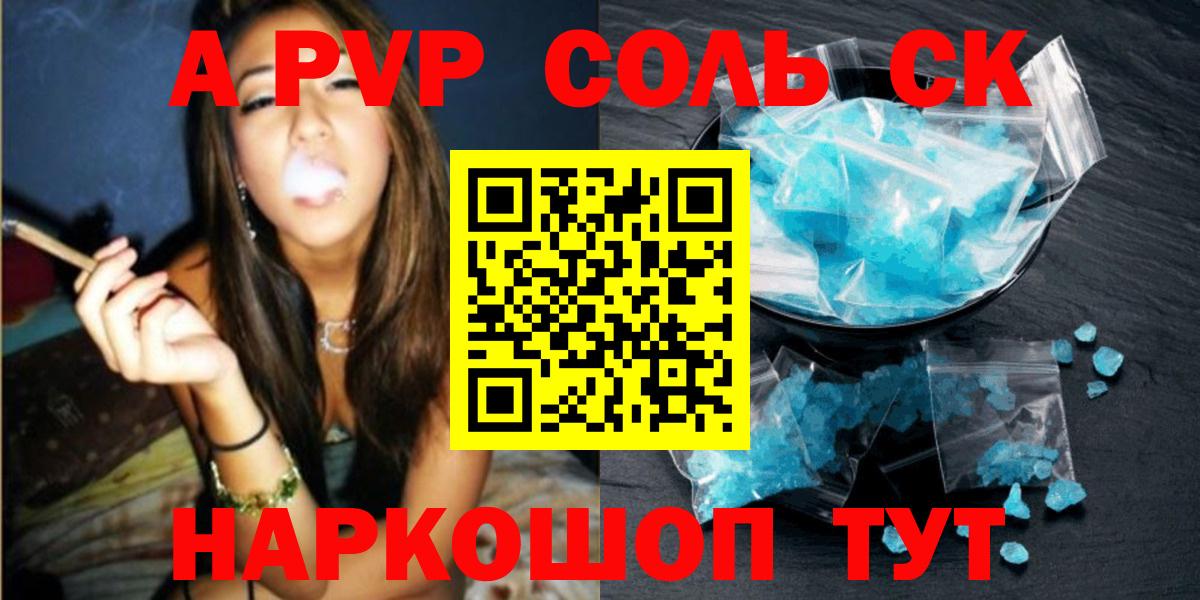 Alpha-PVP Соль Ачхой-Мартан