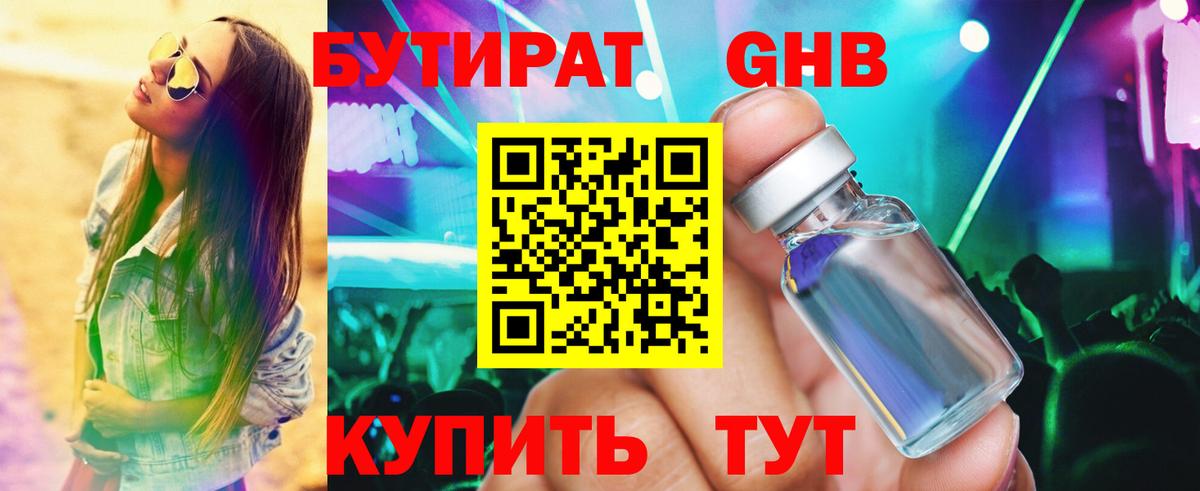БУТИРАТ Butirat Ачхой-Мартан