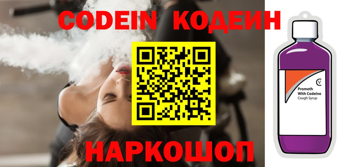 Codein напиток Lean (лин)  Вход с VPN  Ачхой-Мартан  Codein Purple Drank 