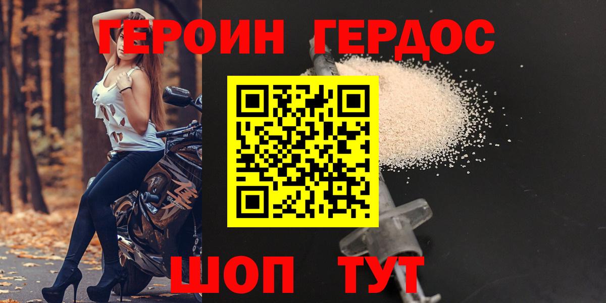 ГЕРОИН Heroin Ачхой-Мартан