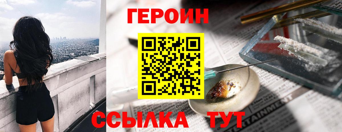 Героин герыч  Вход с VPN  Ачхой-Мартан 