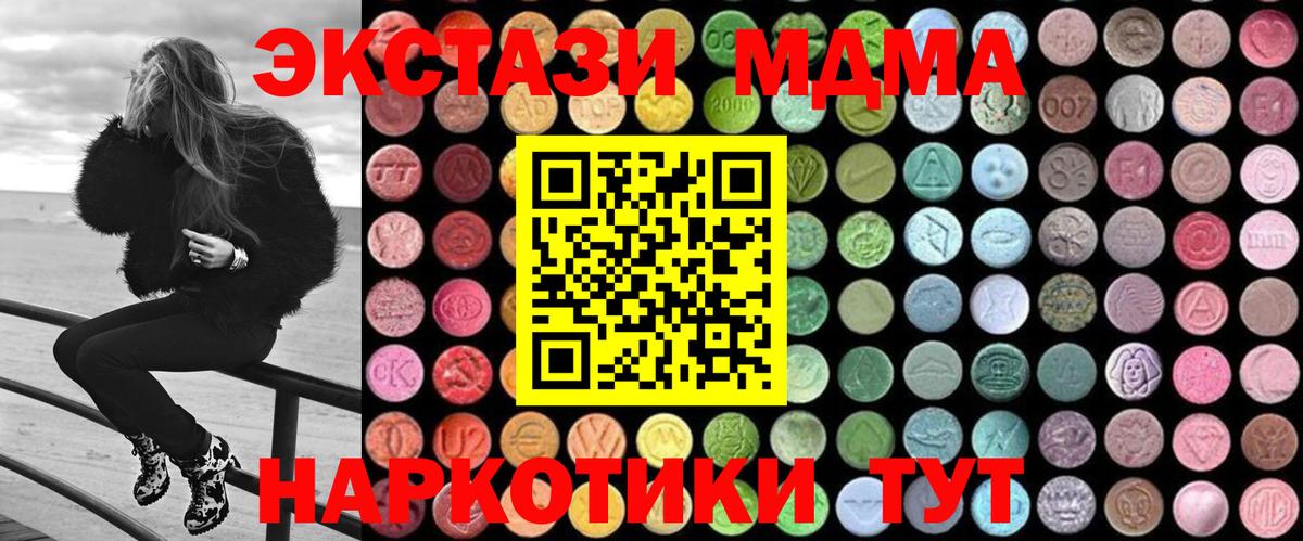 Ачхой-Мартан  MDMA crystal  МДМА молли  МДМА  Вход с VPN 