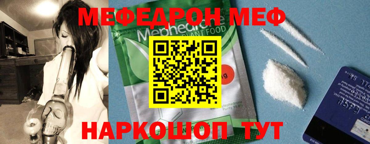МЕФ  Мефедрон мяу мяу  Вход с VPN  Мефедрон  Ачхой-Мартан 